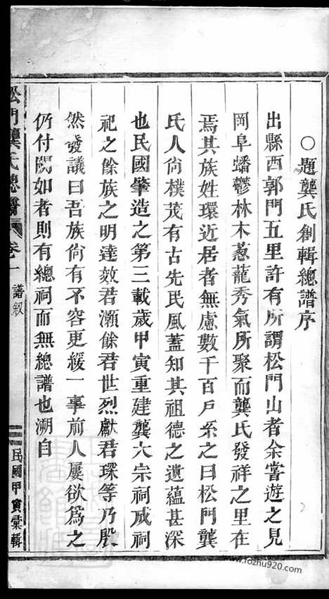 【松门龚氏总谱】_N4482.pdf