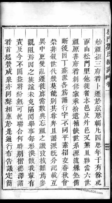 【松门龚氏总谱】_N4482.pdf