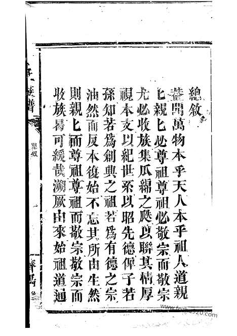 【丁氏族谱】（巴陵家谱）_N4493.pdf