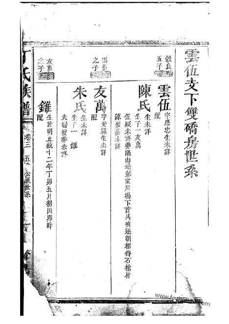 【丁氏族谱】（巴陵家谱）_N4494.pdf