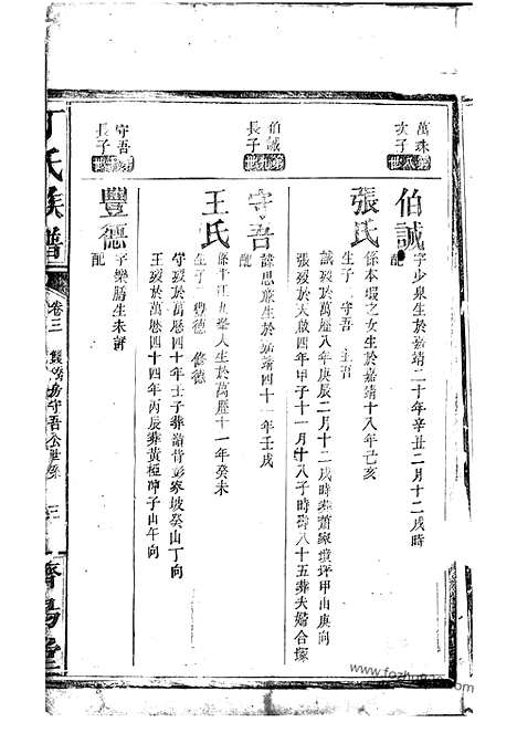 【丁氏族谱】（巴陵家谱）_N4494.pdf