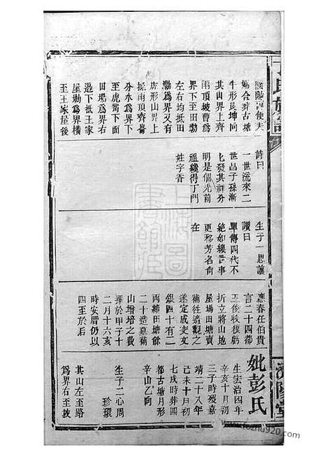 【丁氏族谱】（巴陵家谱）_N4495.pdf