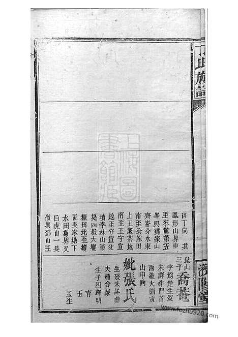 【丁氏族谱】（巴陵家谱）_N4495.pdf