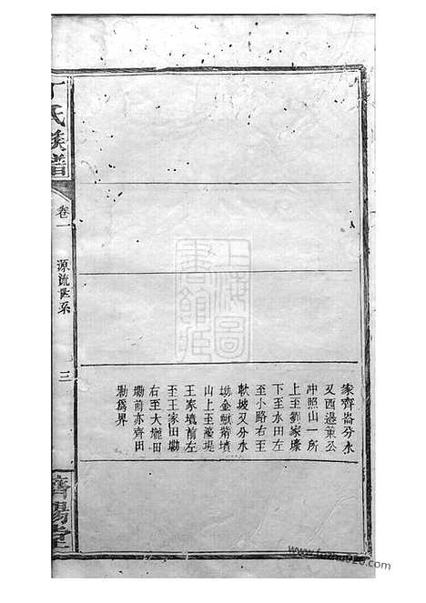 【丁氏族谱】（巴陵家谱）_N4495.pdf