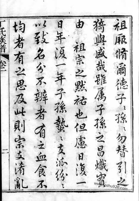 【丁氏族谱】十二卷（南通家谱）_N4504.pdf