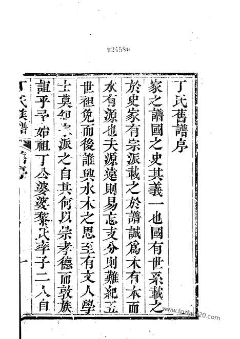 【丁氏族谱】十二卷_首一卷（黄县家谱）_N4506.pdf