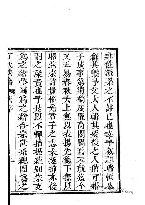 【丁氏族谱】十二卷_首一卷（黄县家谱）_N4506.pdf