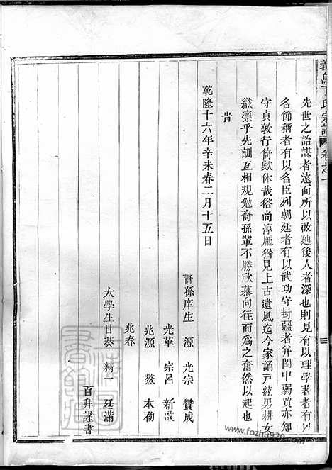 【义乌丁氏宗谱】_N4519.pdf