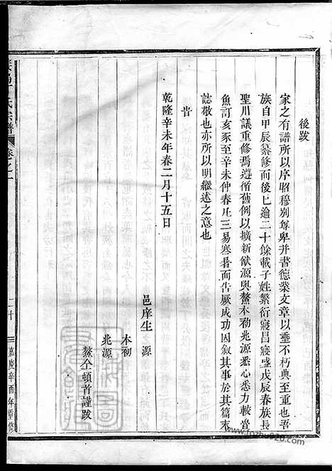 【义乌丁氏宗谱】_N4519.pdf