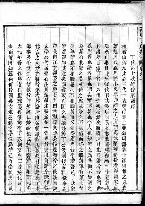 【义乌丁氏宗谱】_N4519.pdf