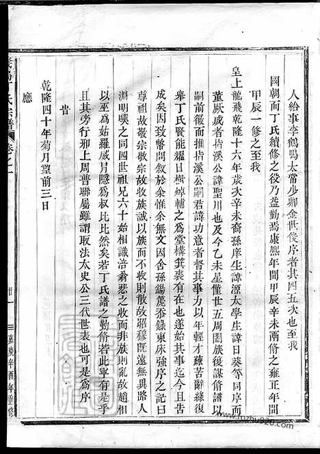 【义乌丁氏宗谱】_N4519.pdf