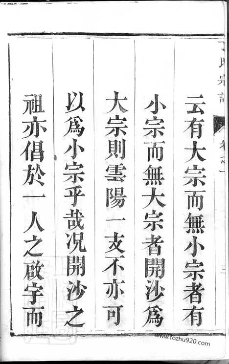 【丁氏宗谱】四卷（润州家谱）_N4536.pdf