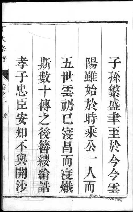 【丁氏宗谱】四卷（润州家谱）_N4536.pdf