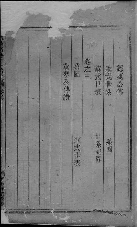 【龙邑高塘丁氏宗谱】（龙游家谱）_N4539.pdf