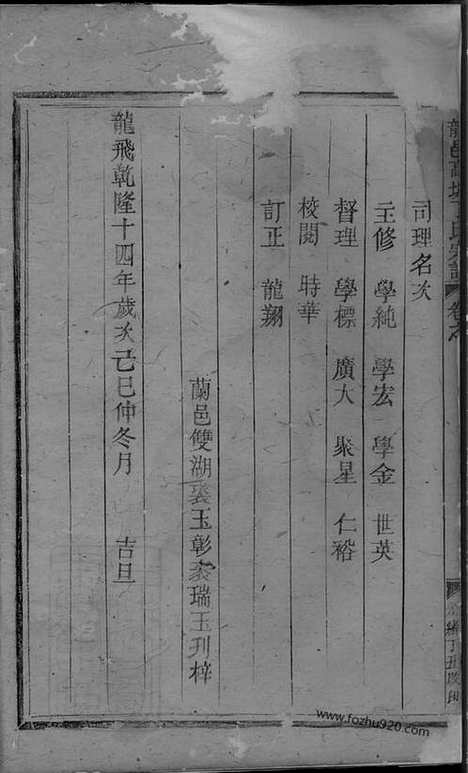 【龙邑高塘丁氏宗谱】（龙游家谱）_N4539.pdf