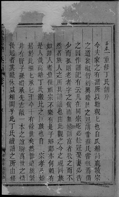 【龙邑高塘丁氏宗谱】（龙游家谱）_N4539.pdf