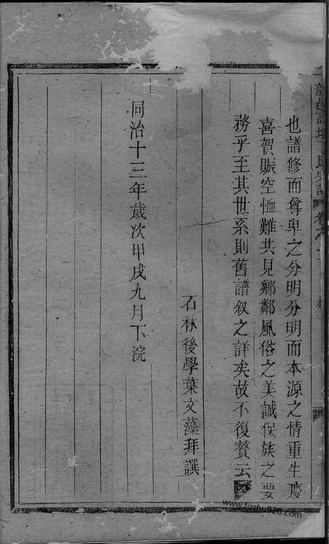 【龙邑高塘丁氏宗谱】（龙游家谱）_N4539.pdf