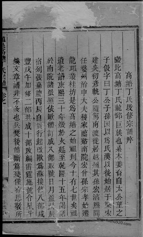 【龙邑高塘丁氏宗谱】（龙游家谱）_N4539.pdf