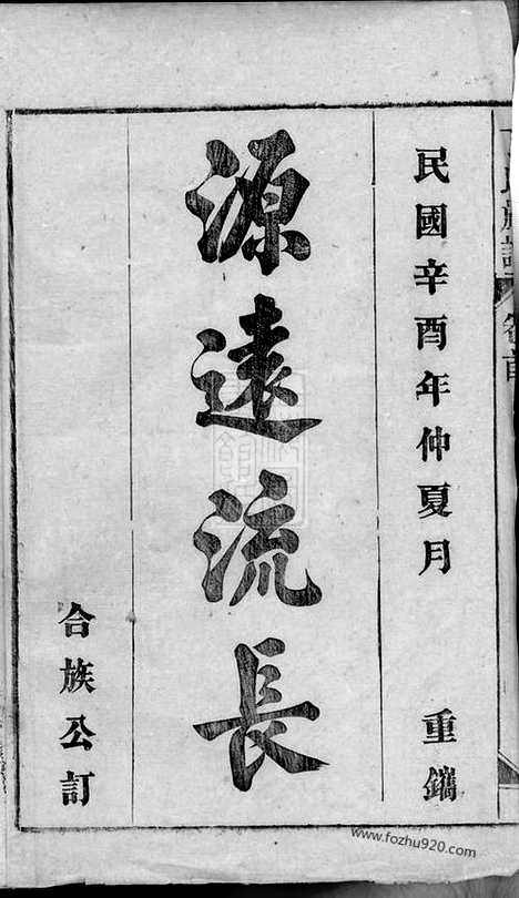 【丁氏族谱】一百四十四卷_首一卷（怀宁家谱）_N4540.pdf