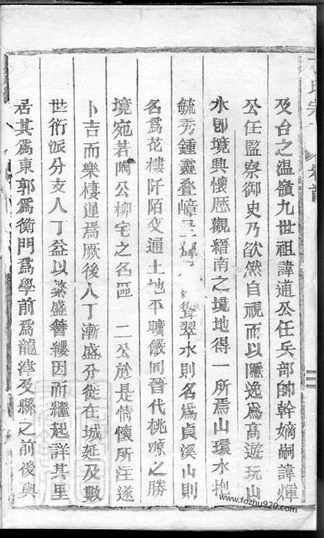 【丁氏宗谱】三十九卷_首一卷（缙云家谱）_N4543.pdf