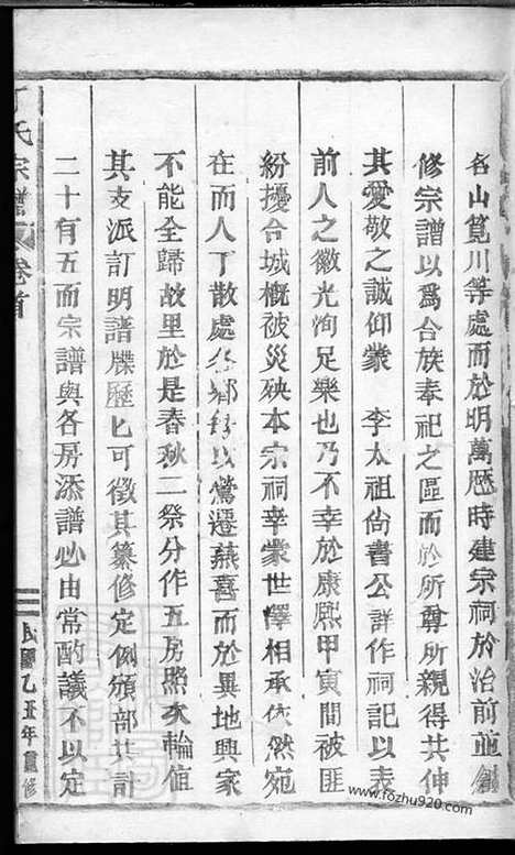 【丁氏宗谱】三十九卷_首一卷（缙云家谱）_N4543.pdf