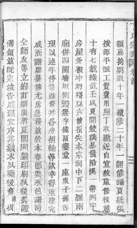 【丁氏宗谱】三十九卷_首一卷（缙云家谱）_N4543.pdf