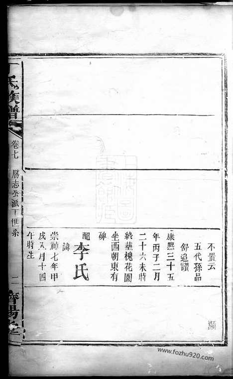 【丁氏族谱】_N4552.pdf