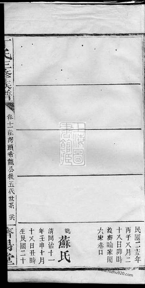 【丁氏三修族谱】_N4553.pdf