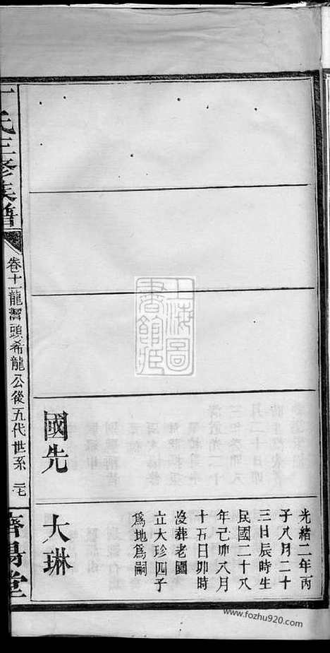 【丁氏三修族谱】_N4553.pdf