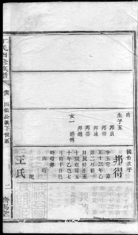 【丁氏四修族谱】_N4554.pdf