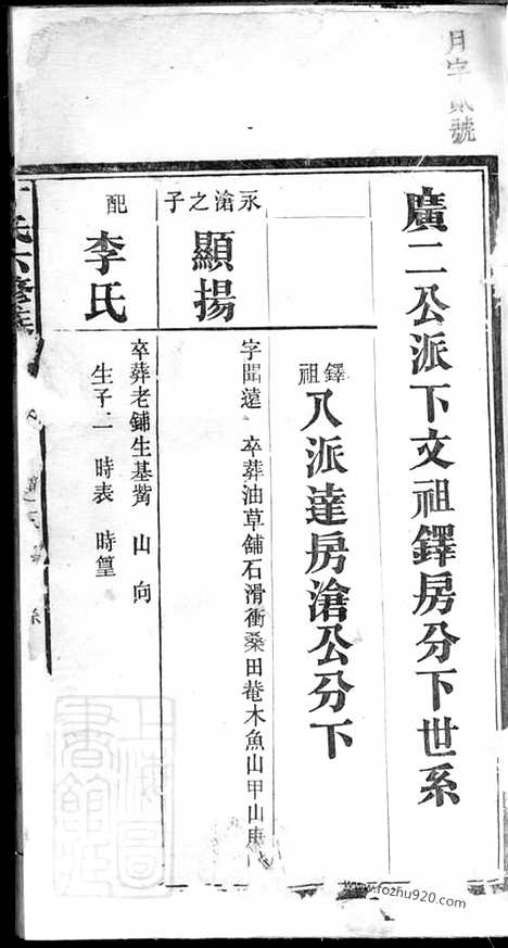 【丁氏六修族谱】_N4555.pdf