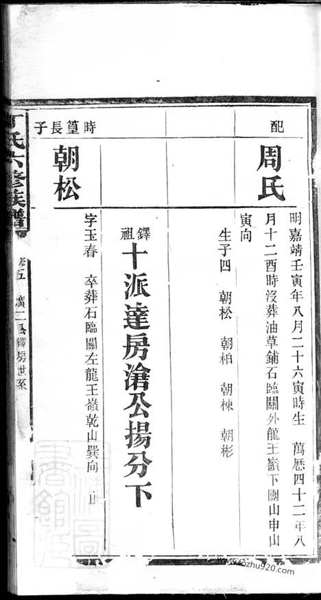 【丁氏六修族谱】_N4555.pdf