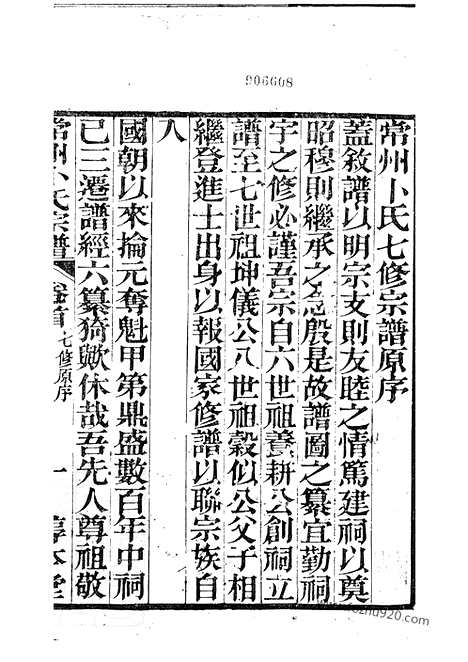 【常州卜氏宗谱】十卷_首一卷_N4563.pdf