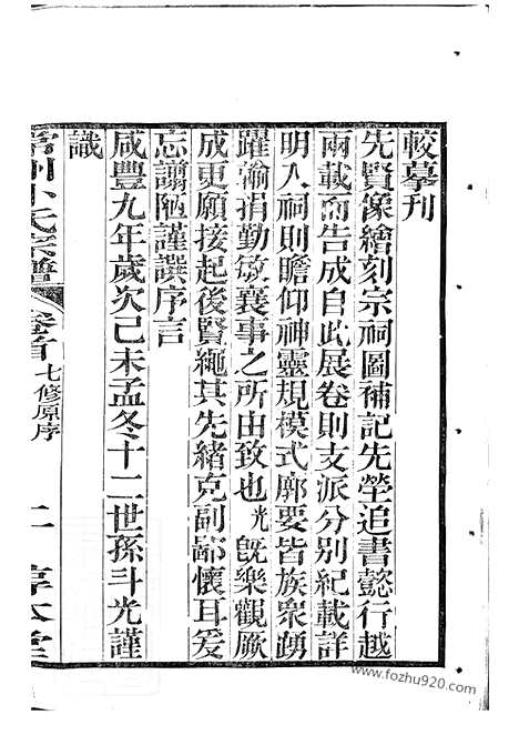 【常州卜氏宗谱】十卷_首一卷_N4563.pdf