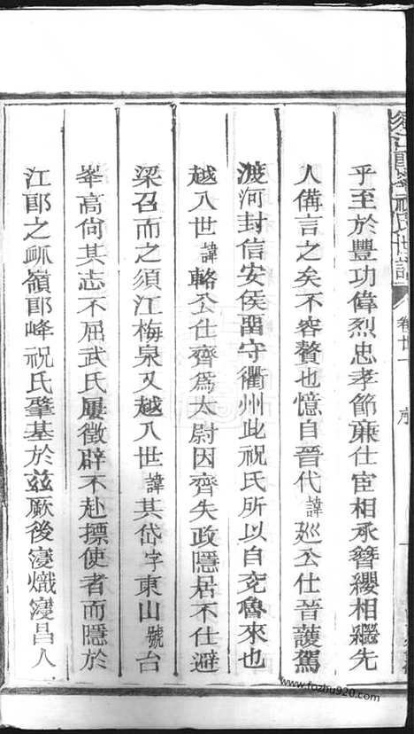 【须江郎峰祝氏世谱】_N4591.pdf