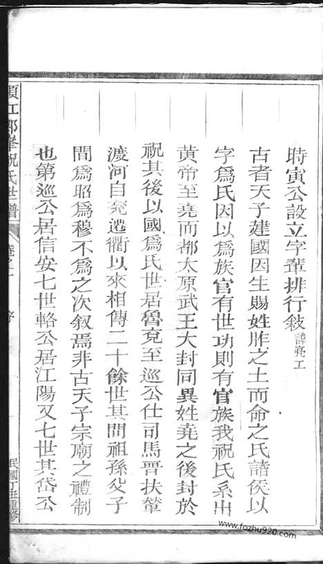 【须江郎峰祝氏世谱】_N4592.pdf