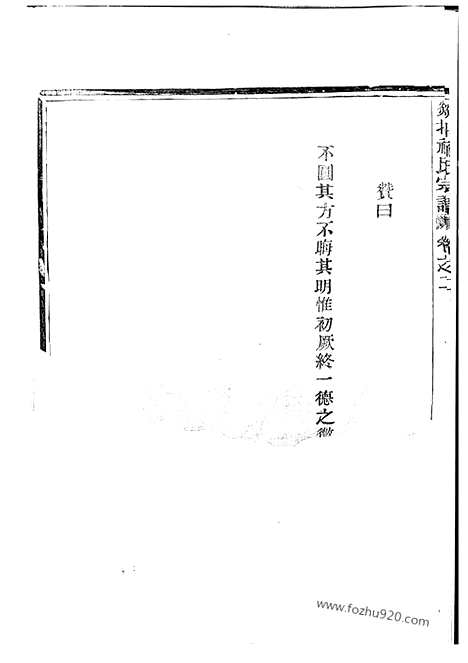 【嵊邑灵芝祝氏宗谱】（嵊县家谱）_N4594.pdf