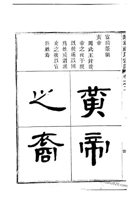 【嵊邑灵芝祝氏宗谱】（嵊县家谱）_N4595.pdf