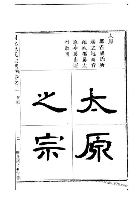 【嵊邑灵芝祝氏宗谱】（嵊县家谱）_N4595.pdf