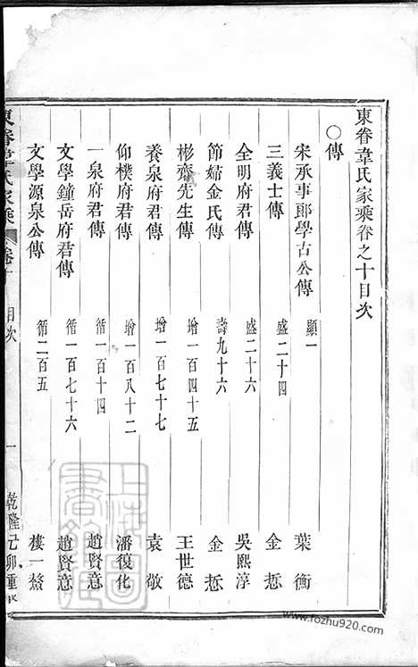 【东眷韦氏家乘】（东阳家谱）_N4606.pdf