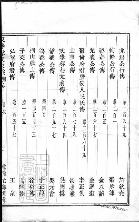 【东眷韦氏家乘】（东阳家谱）_N4606.pdf