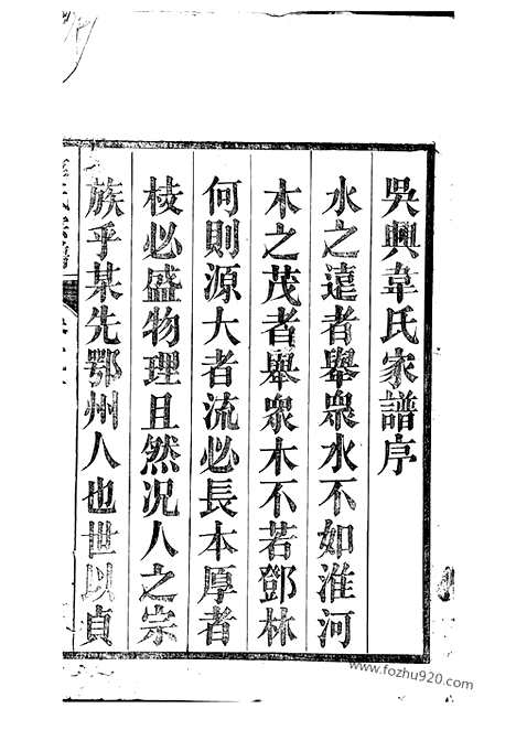 【故鄣南淙韦氏家乘】（长兴家谱）_N4613.pdf