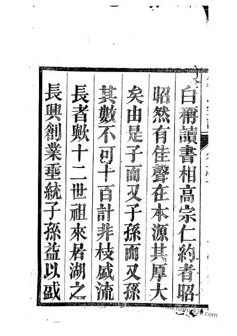 【故鄣南淙韦氏家乘】（长兴家谱）_N4613.pdf