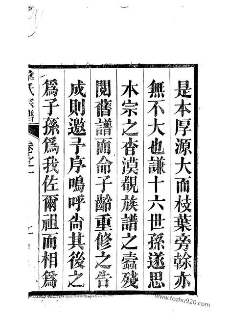 【故鄣南淙韦氏家乘】（长兴家谱）_N4613.pdf