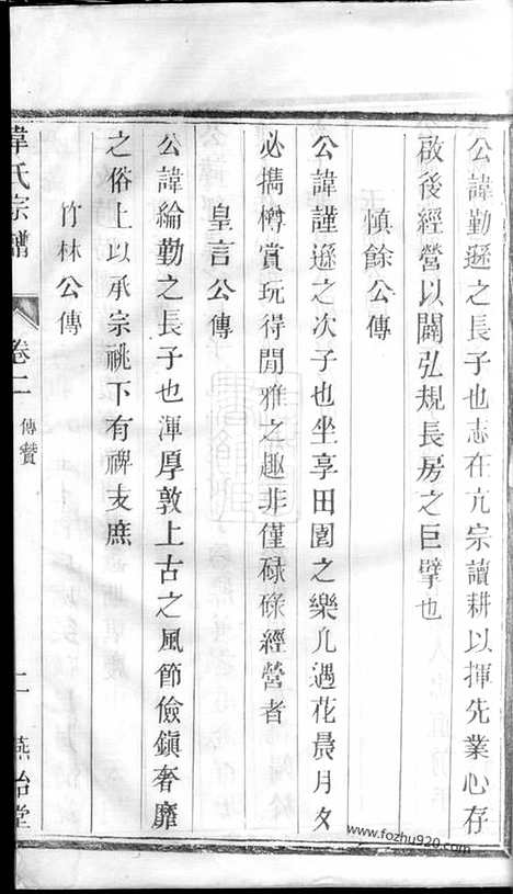 【韦氏宗谱】（宜兴家谱）_N4615.pdf