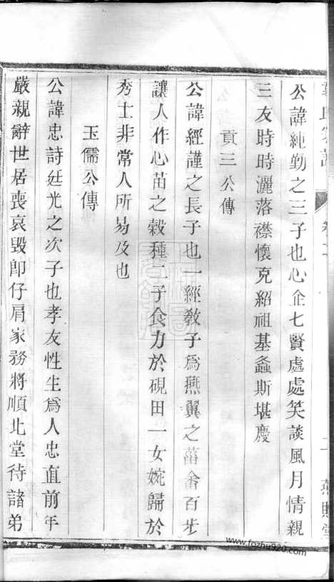 【韦氏宗谱】（宜兴家谱）_N4615.pdf