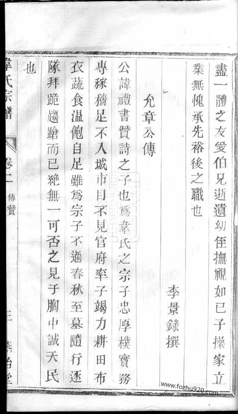 【韦氏宗谱】（宜兴家谱）_N4615.pdf