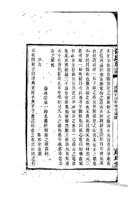 【胥氏族谱】（湘阴家谱）_N4616.pdf