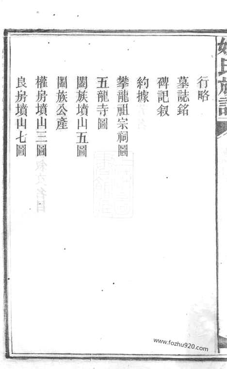 【姚氏宗谱】三十卷_首三卷（安化家谱）_N4622.pdf