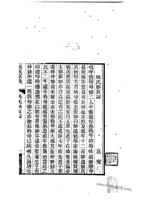 【姚氏家乘】不分卷（金山家谱）_N4628.pdf